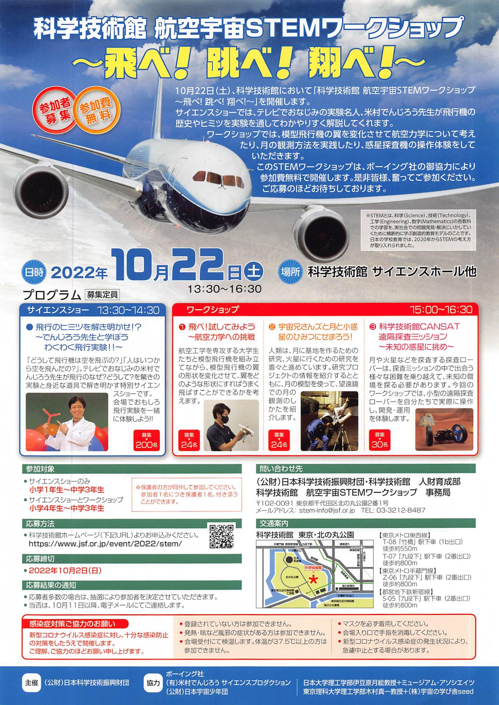 ＜10月22日(土)開催＞科学技術館にて開催される「科学技術館航空宇宙STEMワークショップ～　飛べ！跳べ！翔べ！～」にて、一般教育伊豆原教授とミュージアムアソシエイツ学生がワークショップを行います。