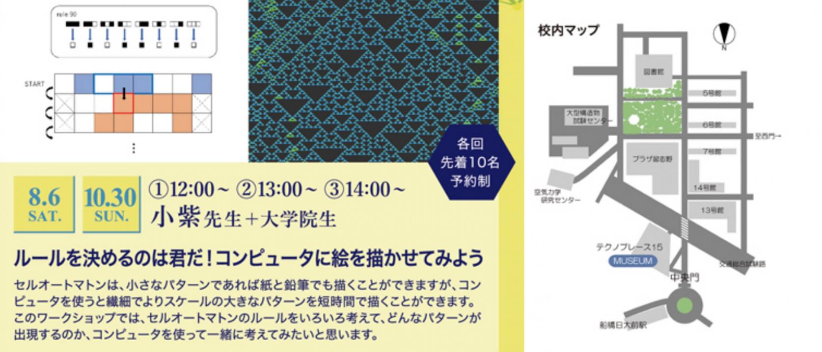 【10月30日(日)開催】数学科特別展ワークショップ開催のお知らせ