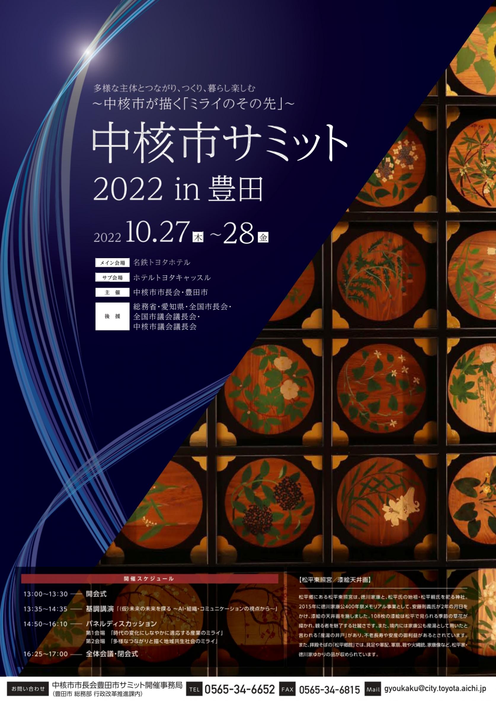 【10月27日(木)開催】中核市サミット2022in豊田に未来博士工房ロボット工房が展示協力します。