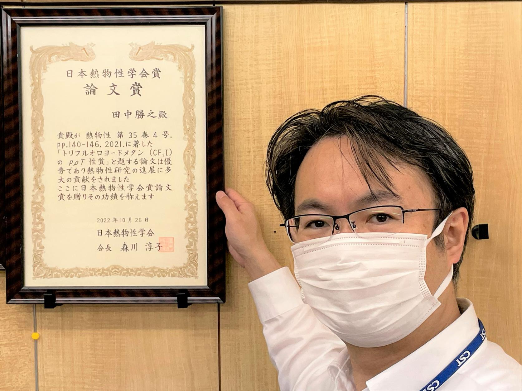 精密機械工学科 田中勝之教授が、日本熱物性学会賞 論文賞を受賞しました。