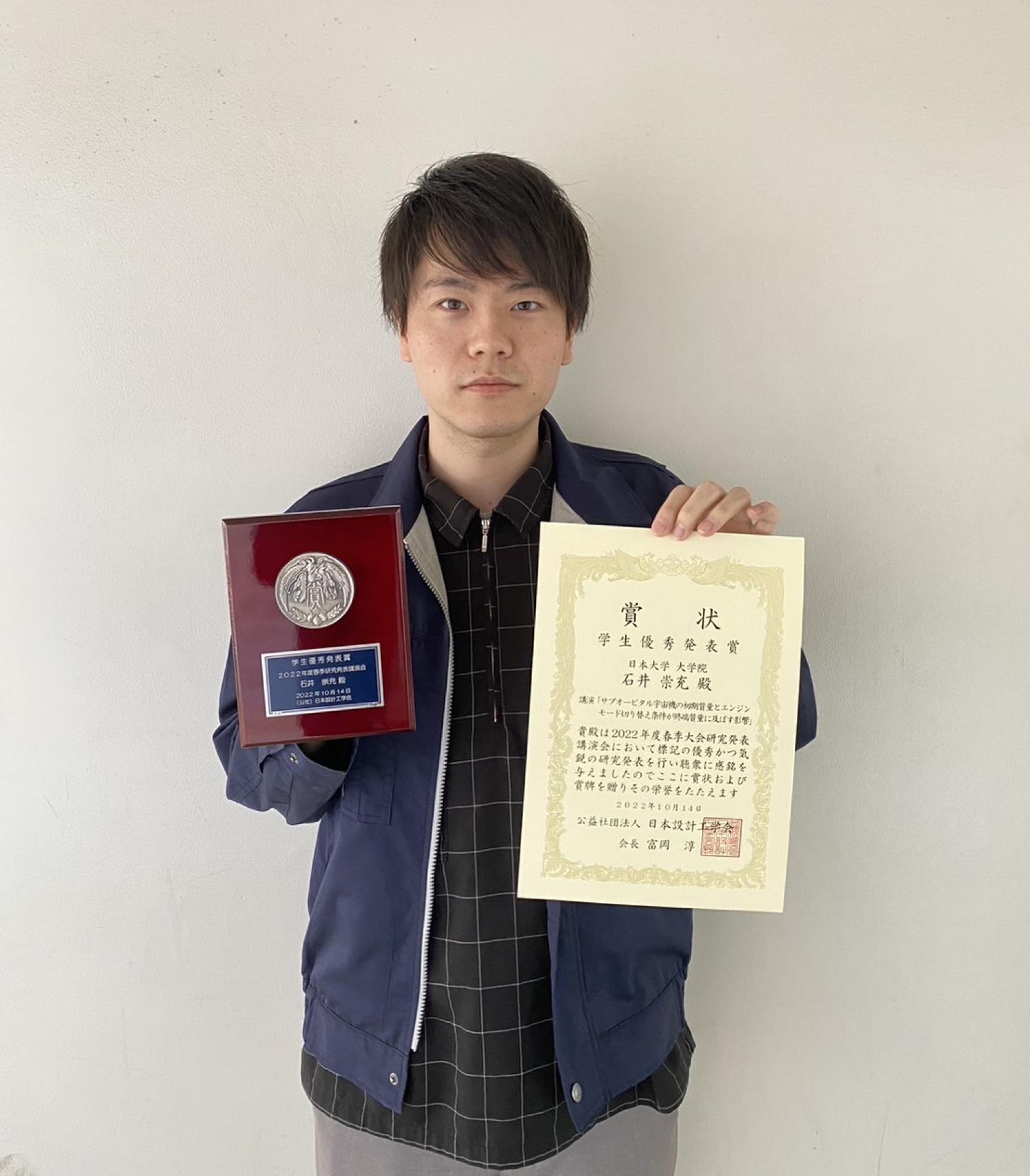 精密機械工学専攻2年の石井崇充さんが、日本設計工学会2022年度春季大会研究発表講演会において学生優秀発表賞を受賞しました。