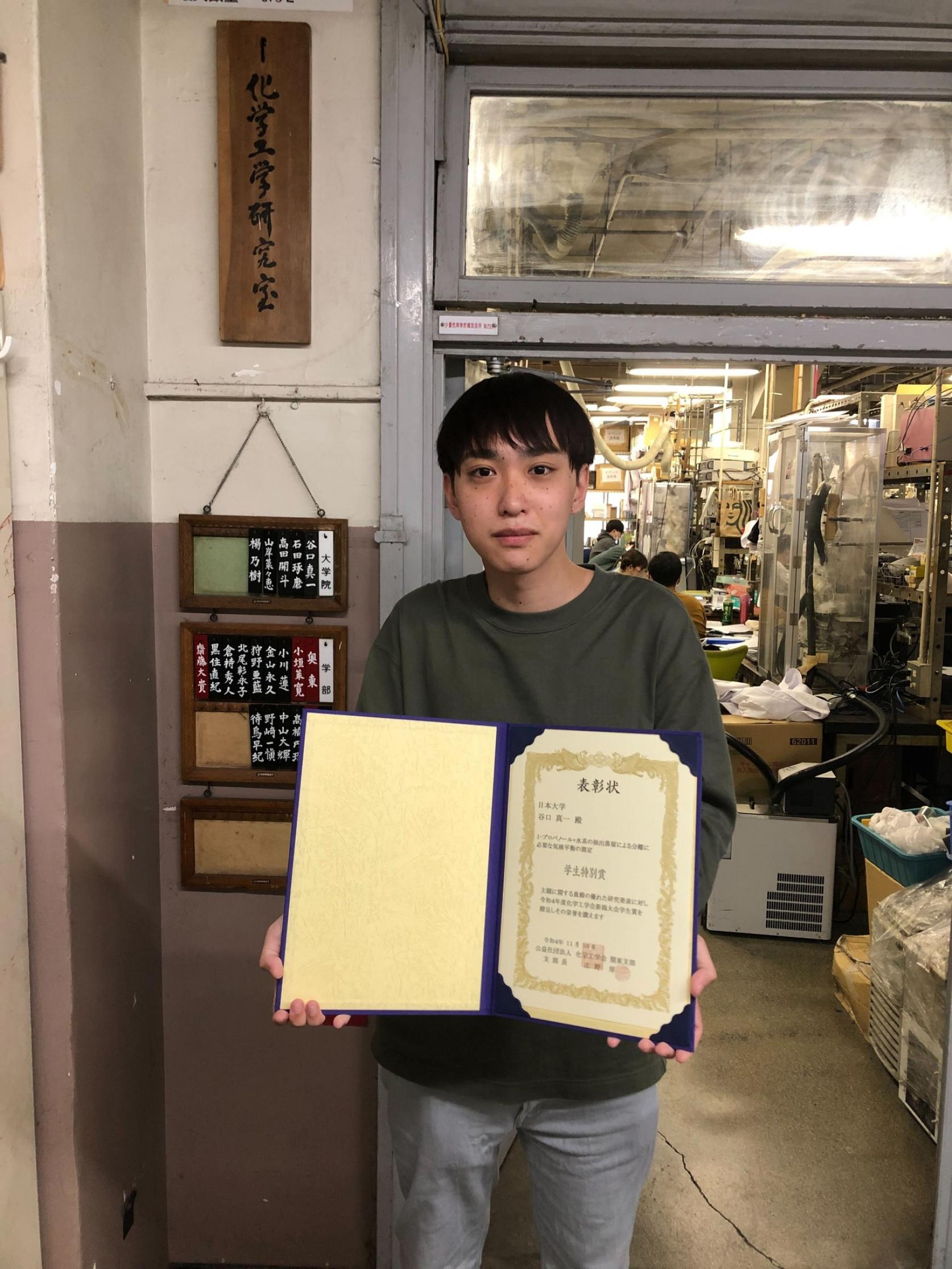 物質応用化学専攻2年の谷口真一さんが、「化学工学会新潟大会」において、「学生特別賞」を受賞しました。