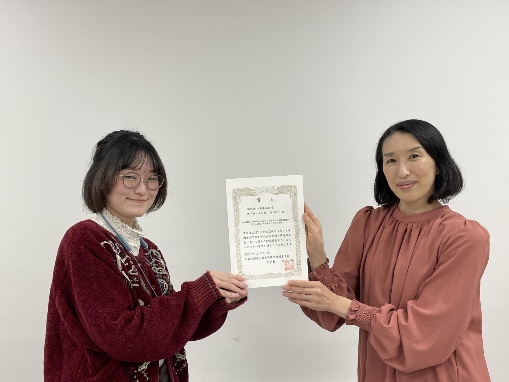まちづくり工学専攻2年の佐下橋あゆみさんが、2022年度日本造園学会関東支部大会において、口頭発表部門の奨励賞を受賞しました。
