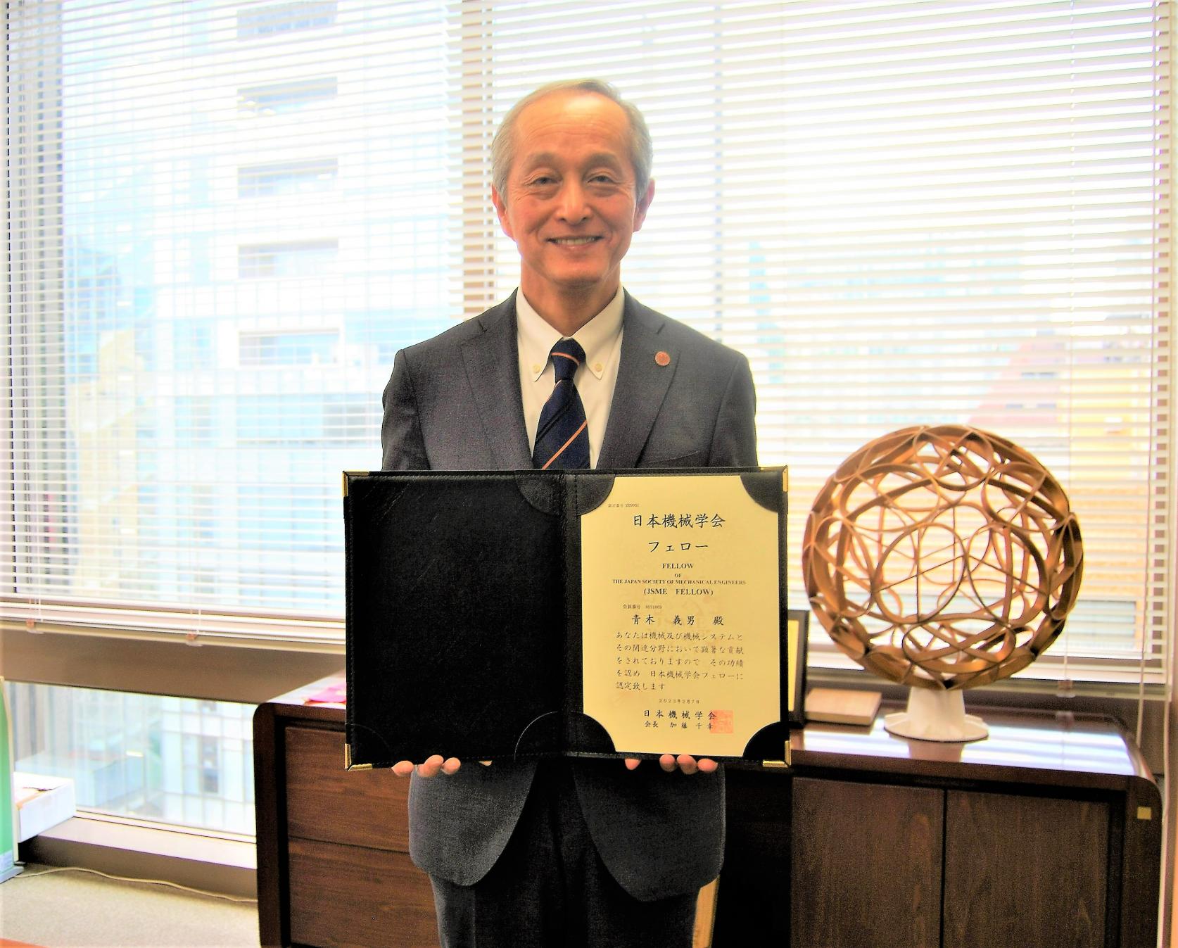 青木義男理工学部長（精密機械工学科 教授）が日本機械学会（JSME）よりフェローの称号を授与されました。