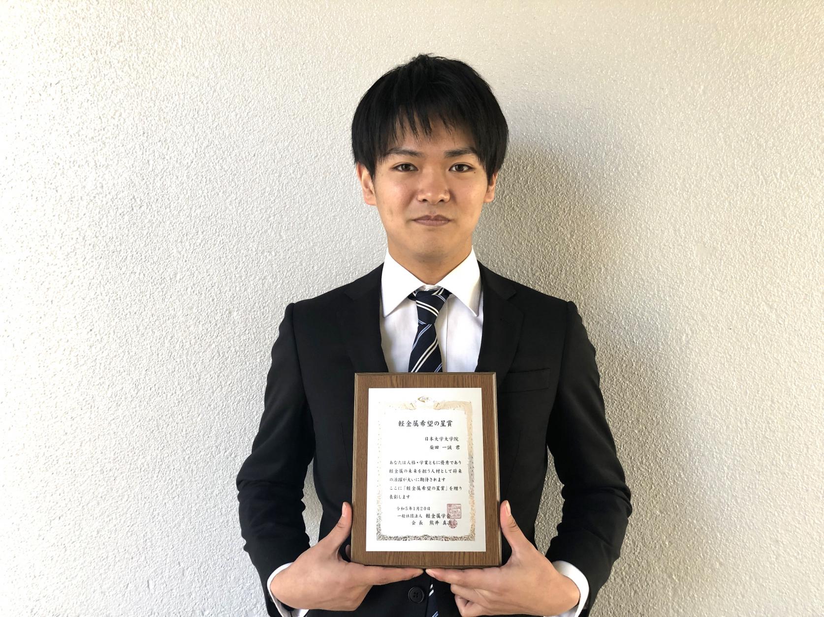 精密機械工学専攻2年の柴田一誠さんが、軽金属学会において、軽金属希望の星賞を受賞しました。