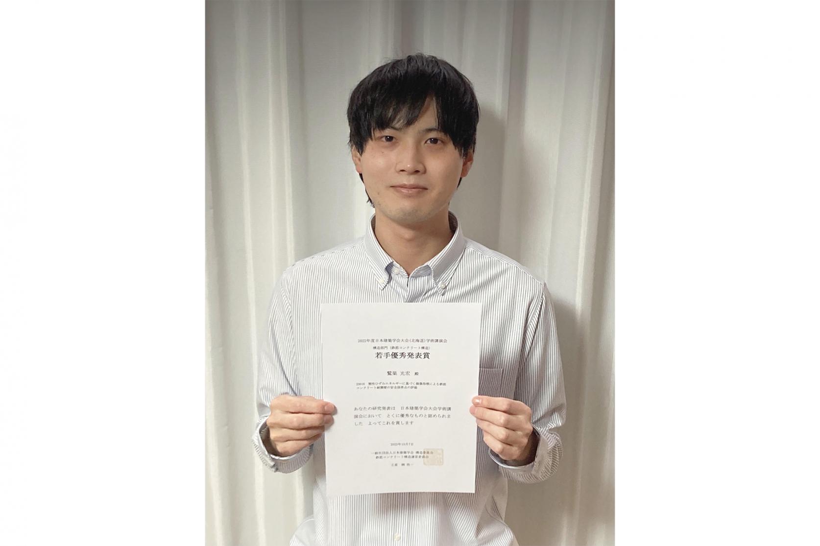 建築学専攻2年の鷲巣光宏さんが、日本建築学会大会学術講演会において、若手優秀発表賞を受賞しました。