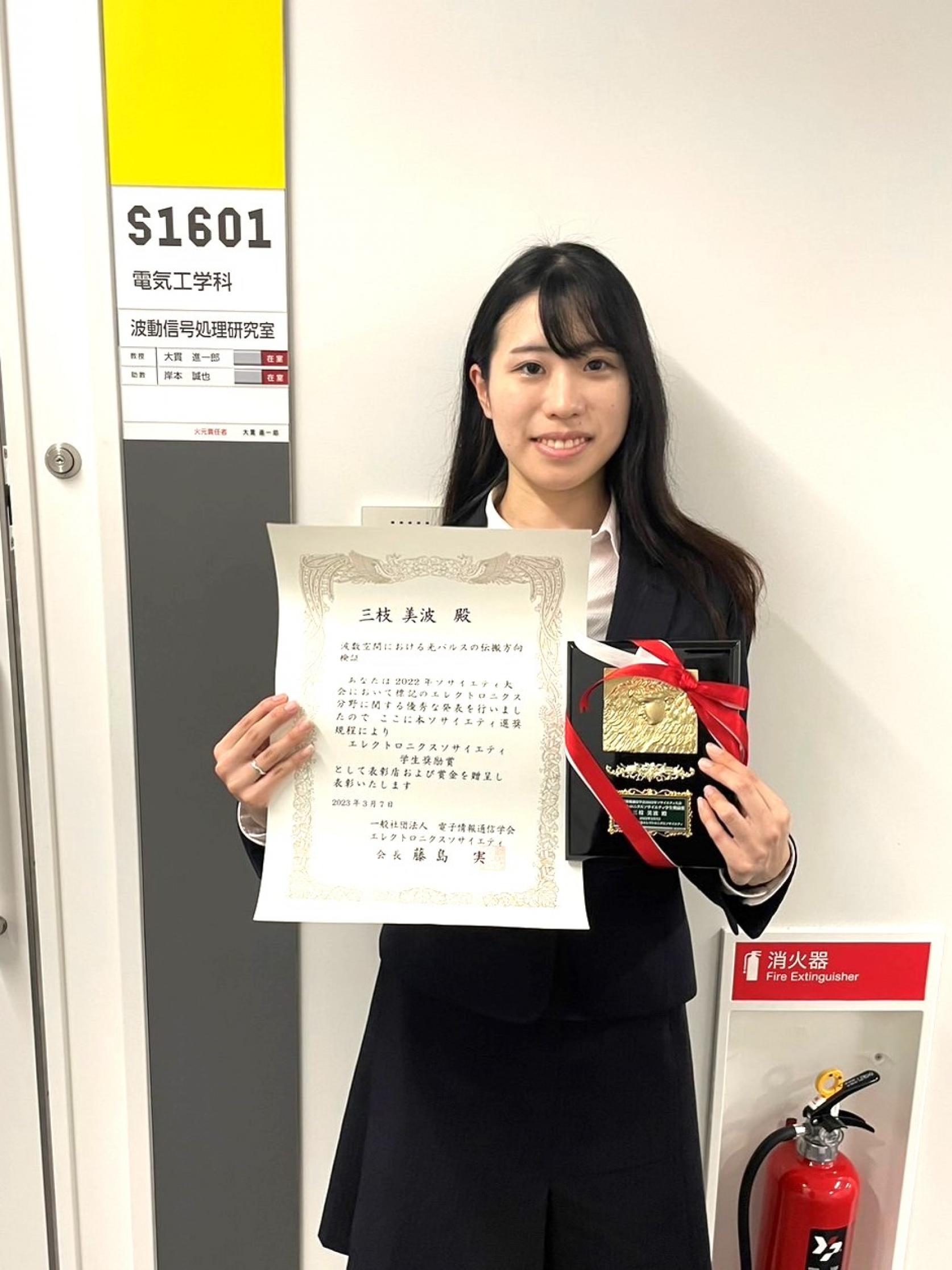 電気工学専攻2年生の三枝美波さんが、2023年電子情報通信学会総合大会において、エレクトロニクスソサイエティ学生奨励賞を受賞しました。