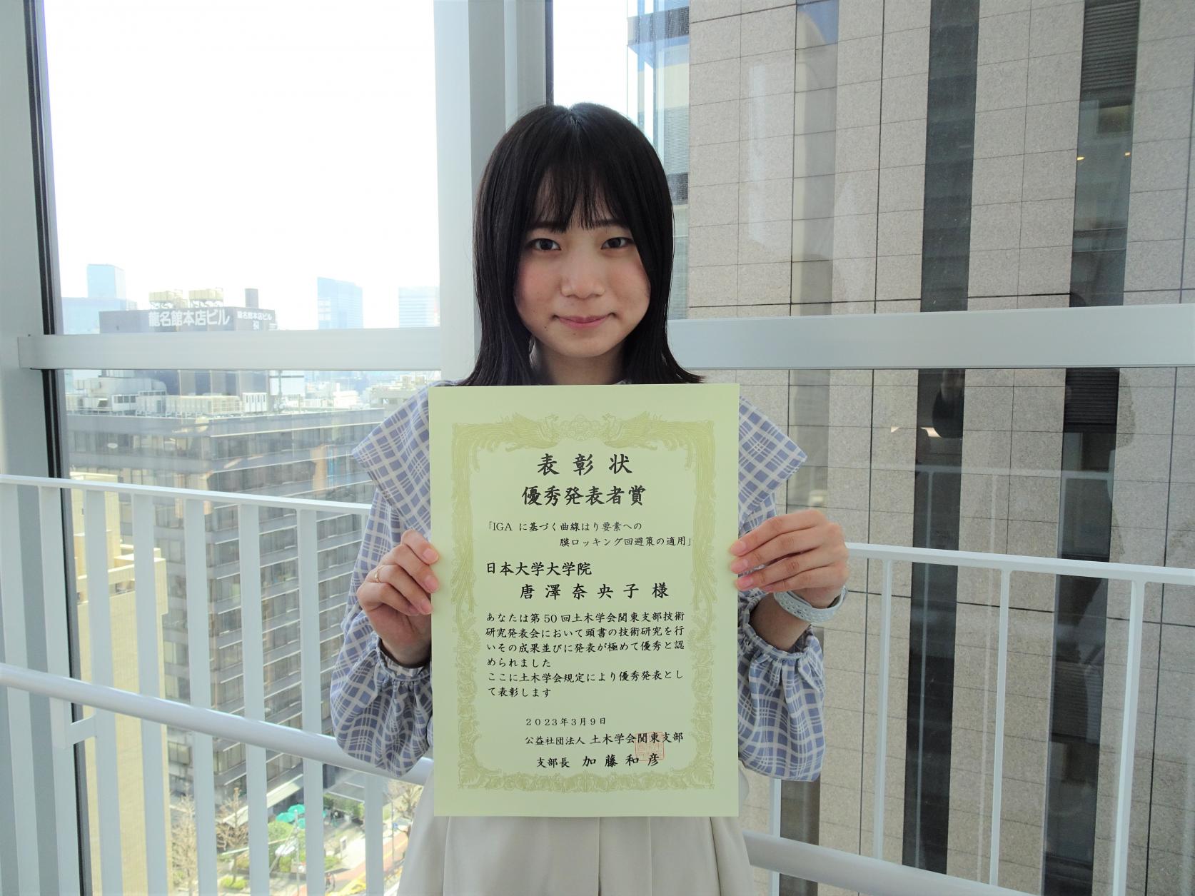 土木工学専攻2年の唐澤奈央子さんが、土木学会第50回関東支部技術研究発表会において、優秀発表者賞を受賞しました。