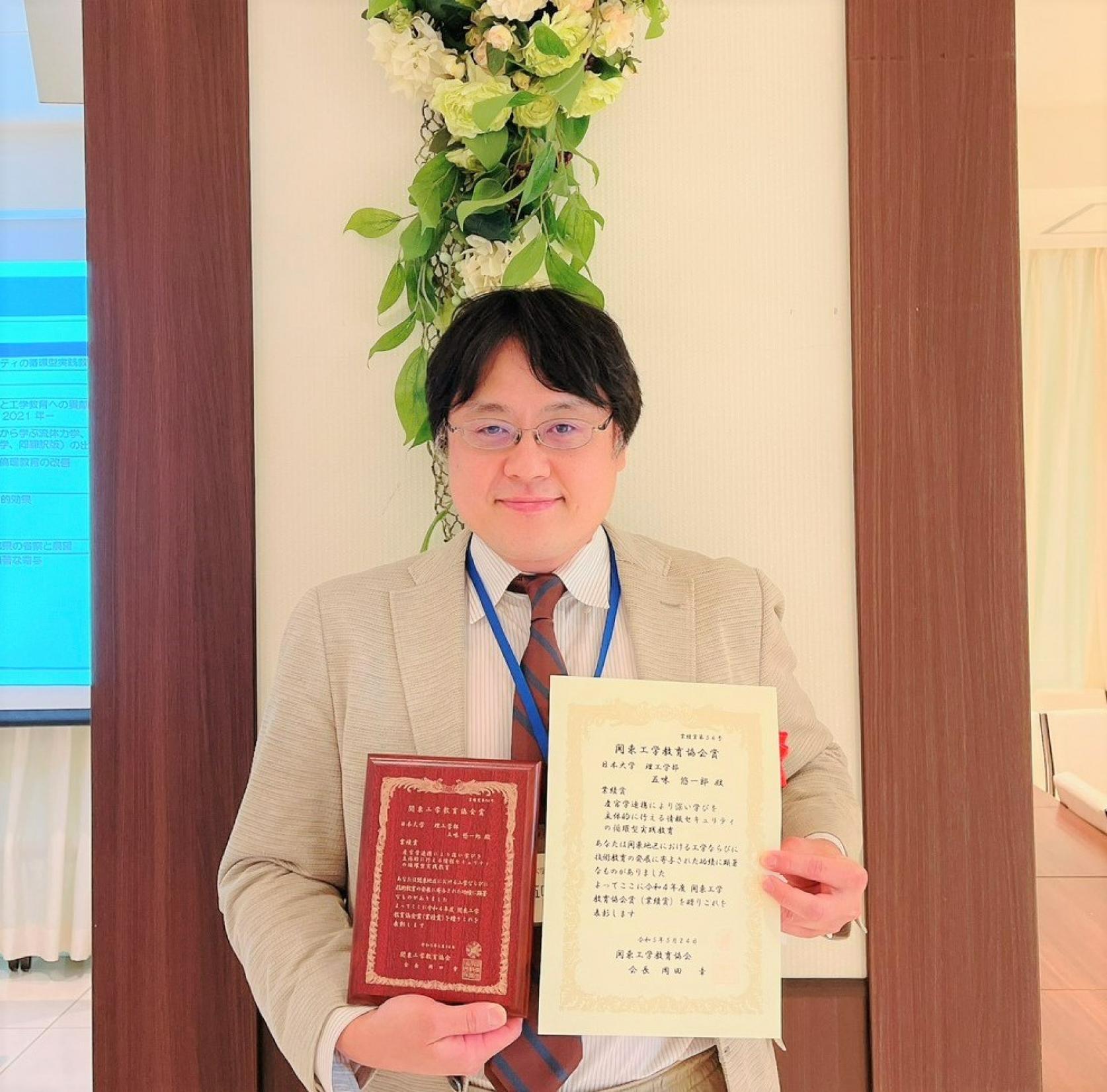 応用情報工学科 五味悠一郎准教授が関東工学教育協会定時総会において、「関東工学教育協会賞 業績賞」を受賞しました。