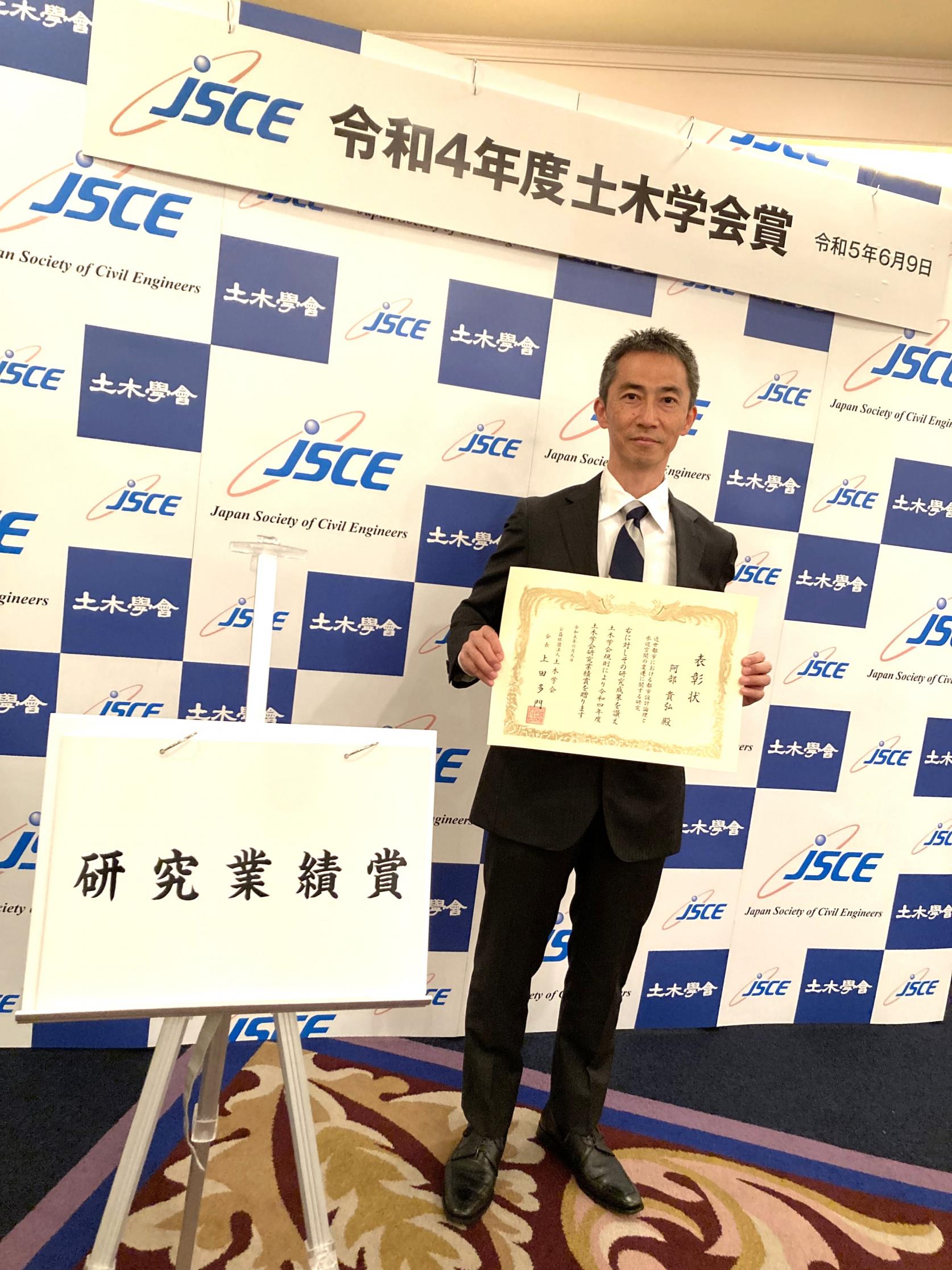 まちづくり工学科 阿部貴弘教授が土木学会において「令和４年度土木学会賞 研究業績賞」を受賞しました。