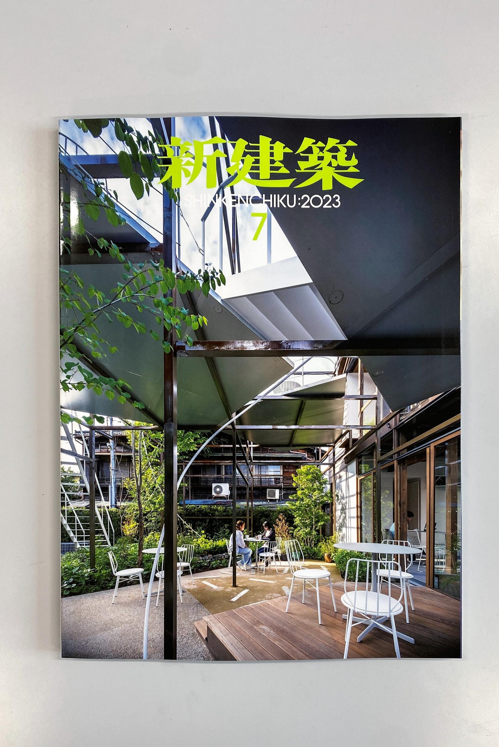 建築学科 古澤大輔准教授が設計した「MAビル」が、新建築2023年7月号に作品掲載されました。