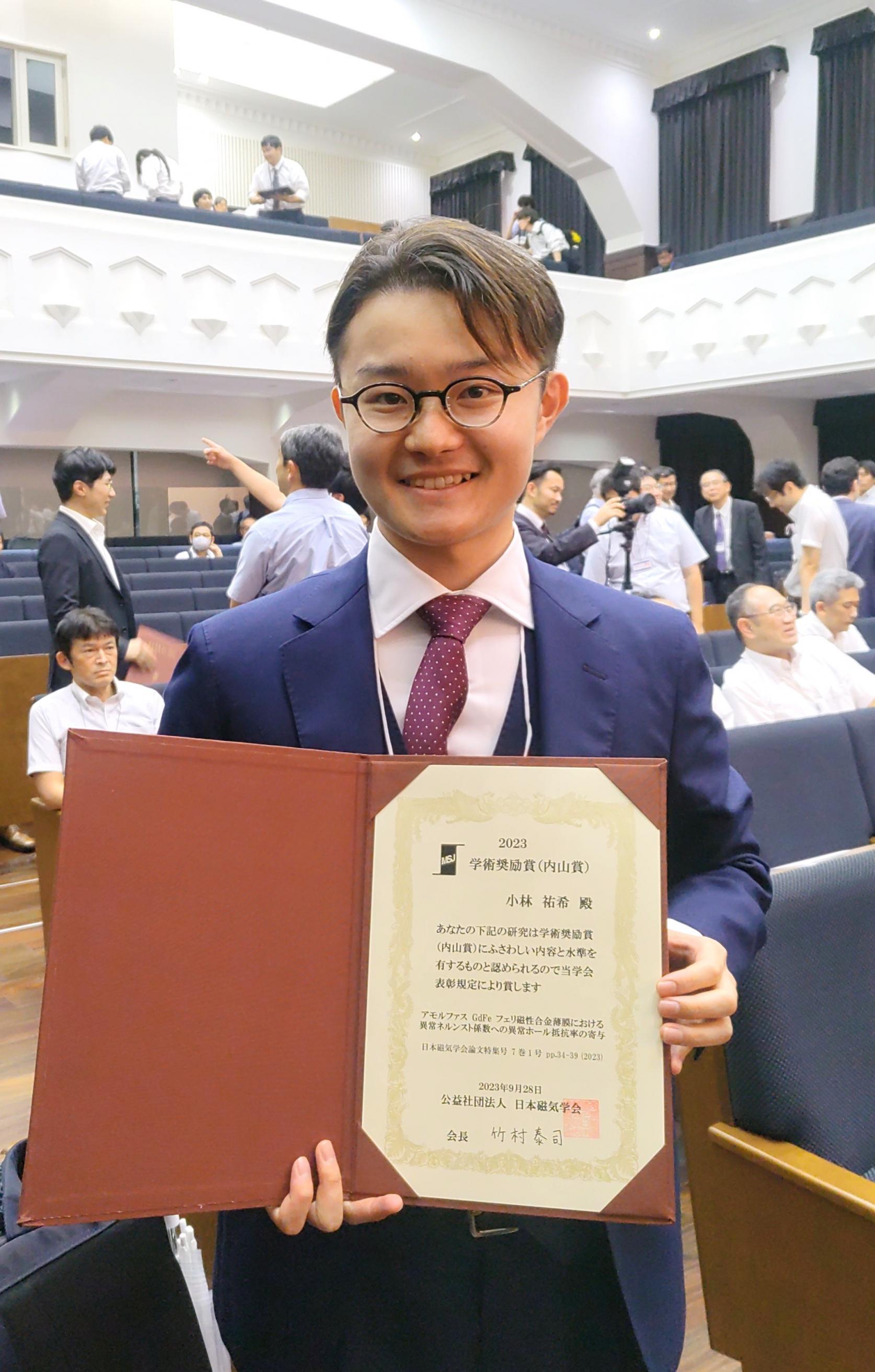 電子工学専攻 博士1年小林祐希さんが日本磁気学会にて学術奨励賞（内山賞）を受賞しました。