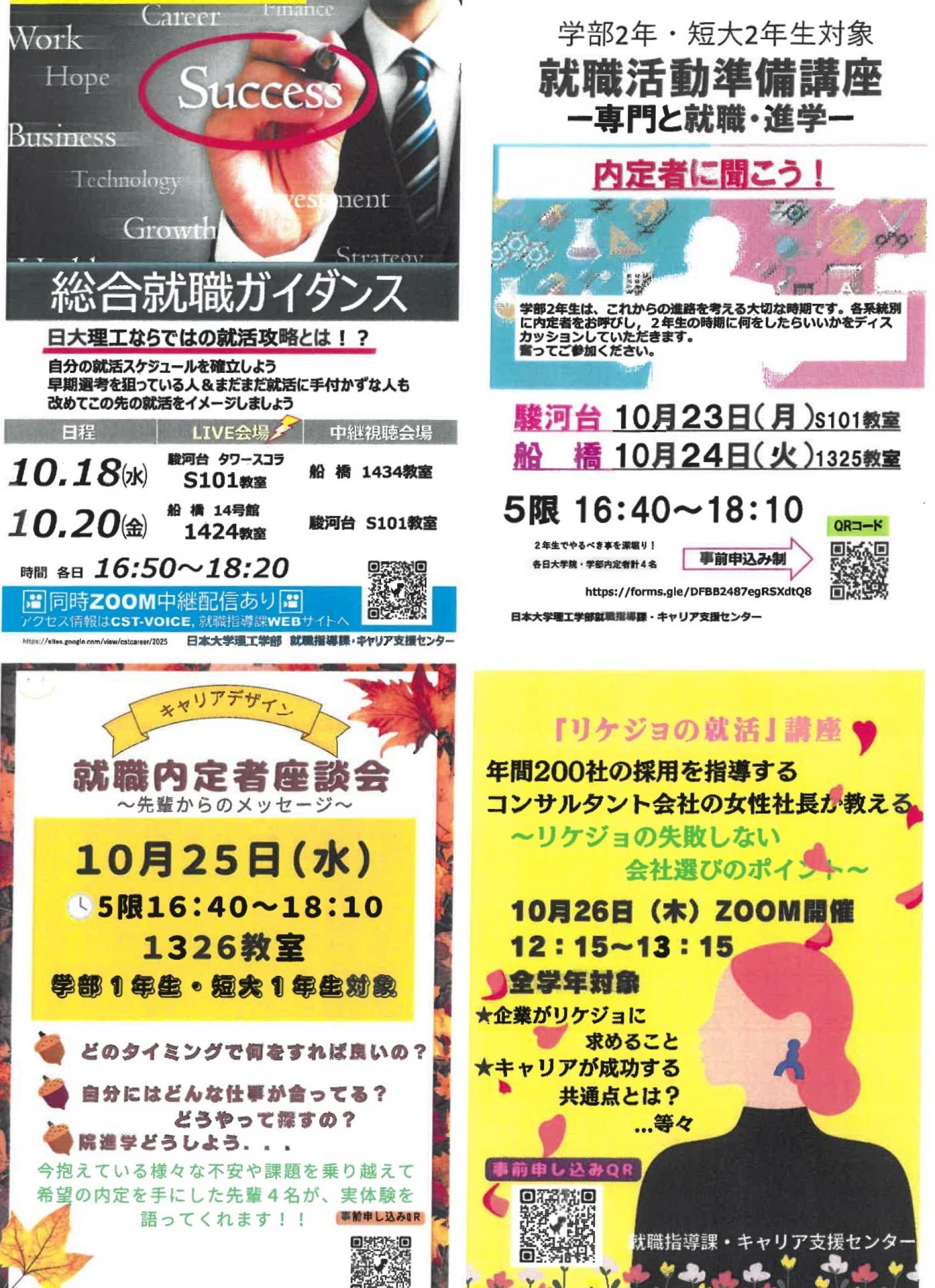 【就職指導課】秋の就職支援イベントがスタートします。