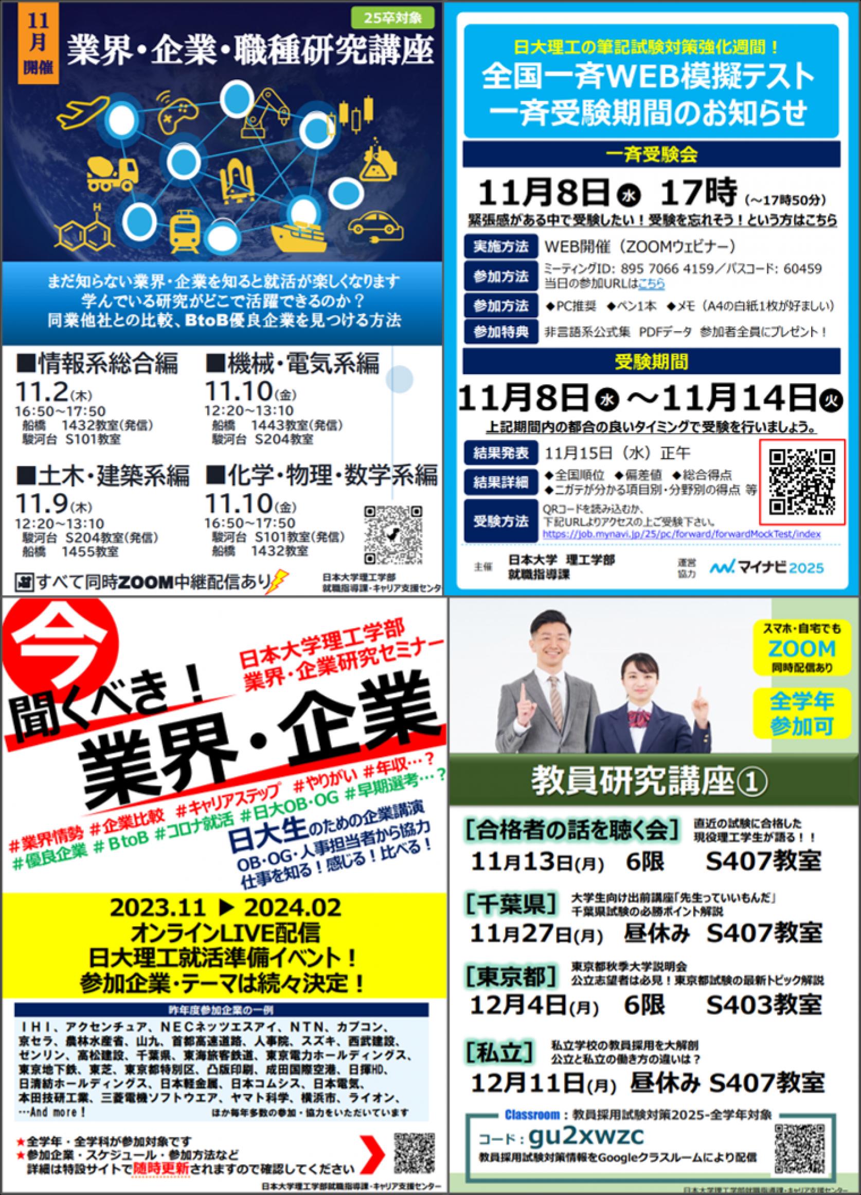 【就職指導課】秋の就職支援行事を開催しています！（１１月の開催予定）