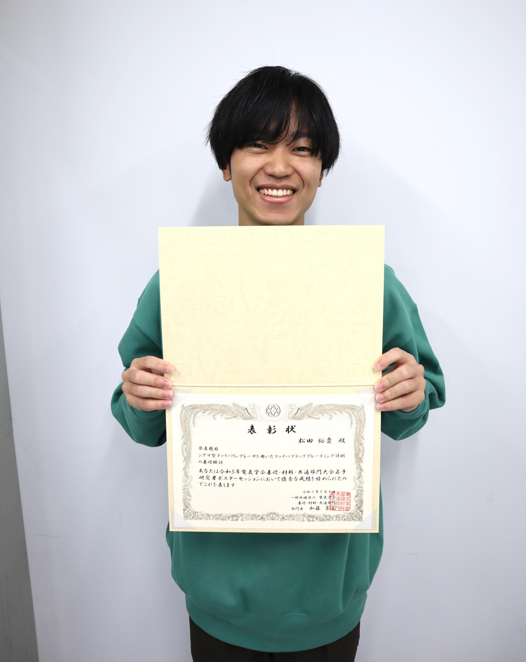 電気工学専攻博士前期課程2年松田裕貴さんが、電気学会A部門大会において、「若手優秀ポスター賞」を受賞しました。