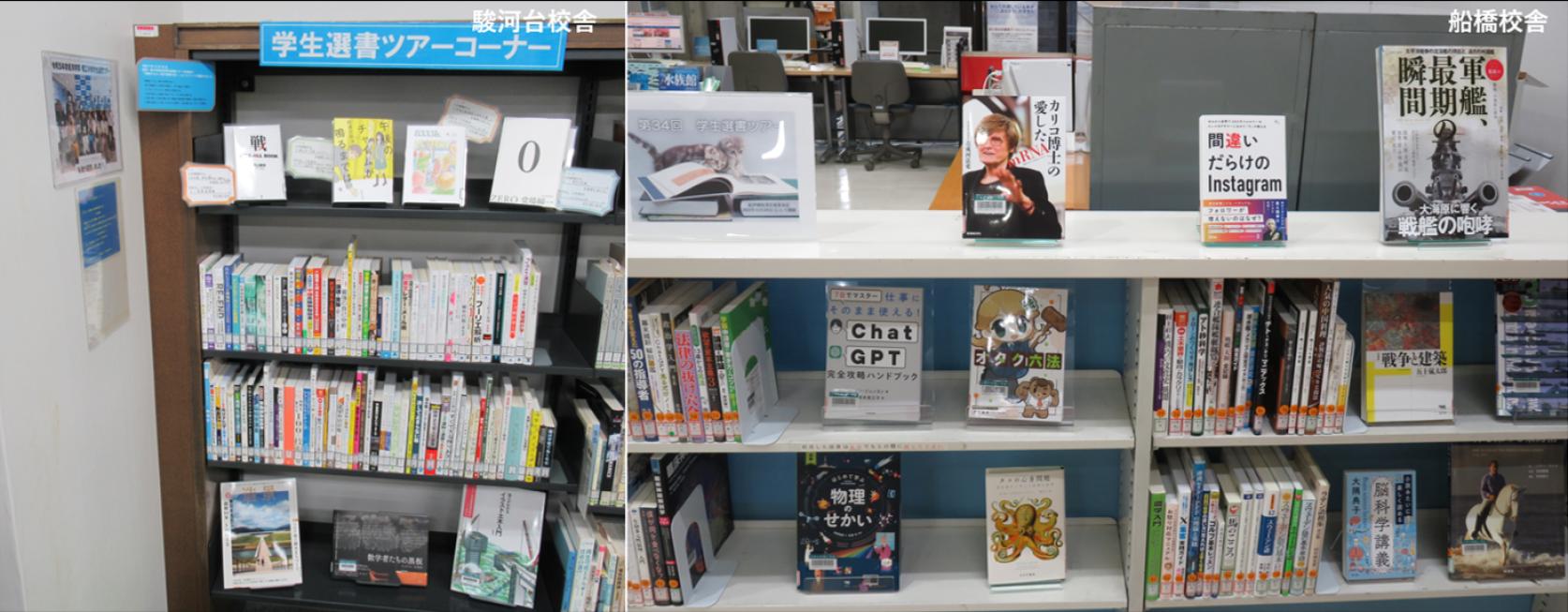 【図書展示中】２学部（経済学部・理工学部）合同学生選書ツアーを開催しました。