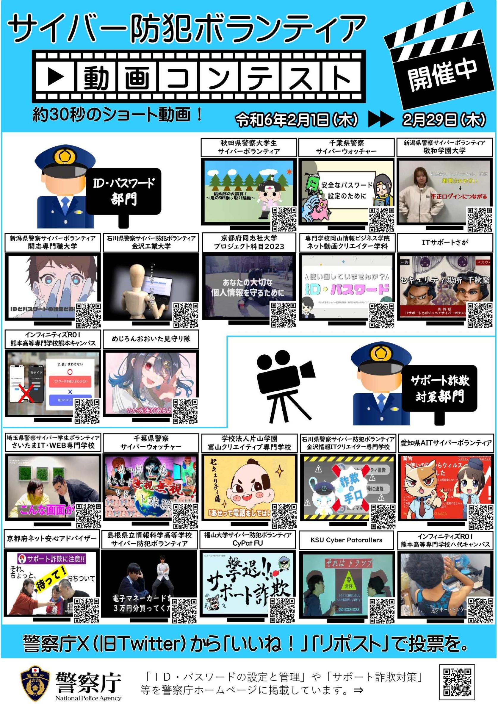 精密機械工学科４年生の本橋侑也さんが制作したサポート詐欺被害防止動画が、警察庁サイバー防犯ボランティア動画コンテストの本審査に進出しました。