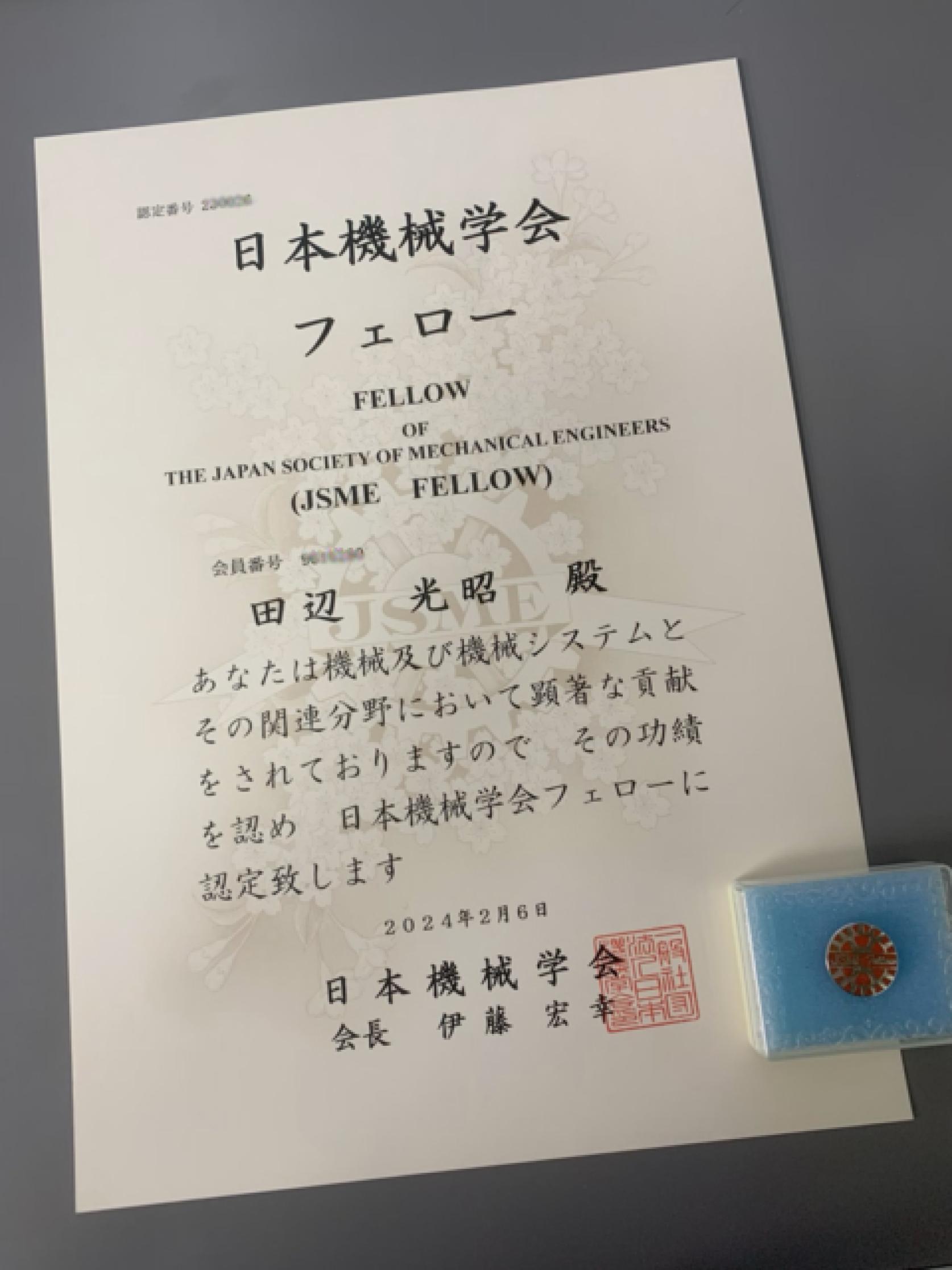 航空宇宙工学科 田辺光昭教授が「日本機械学会フェロー」に認定されました。