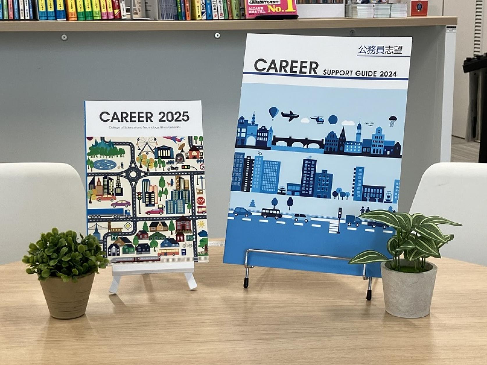 日大理工学部生の就活バイブル 「CAREER」最新版配布中です。