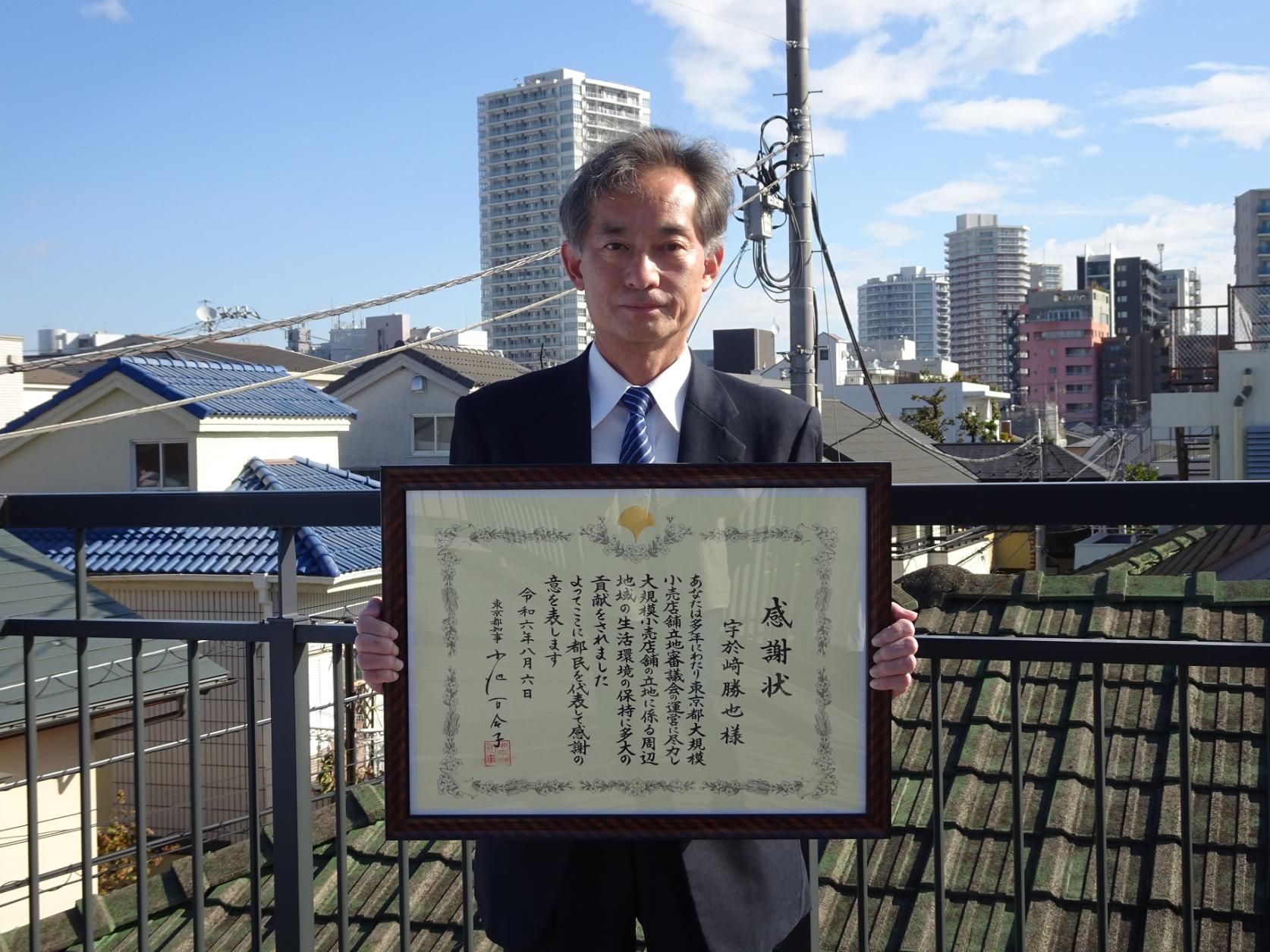 建築学科宇於﨑勝也教授が東京都知事より感謝状を授与されました。