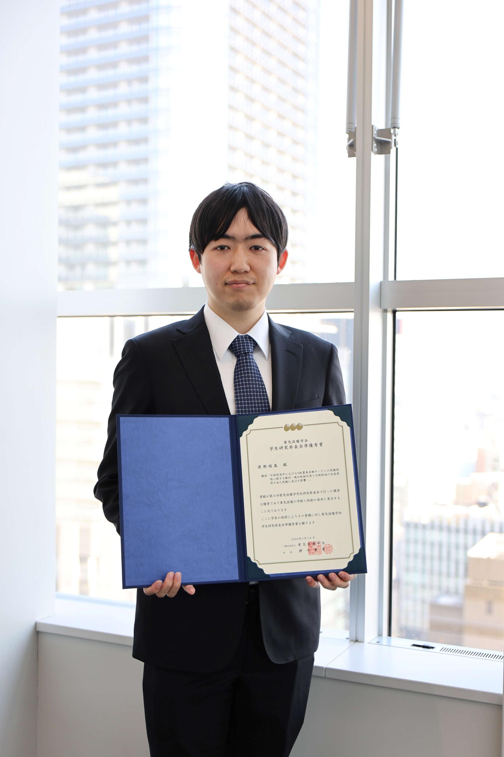 電気工学専攻博士前期課程1年渡部瑞基さんが2024年（第6回）電気設備学会学生研究発表会において「準優秀賞」を受賞しました。