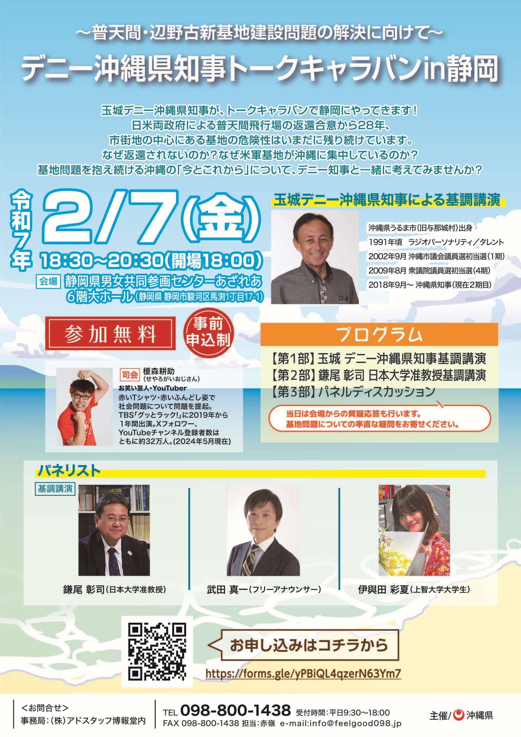 【2月7日(金)開催】土木工学科 鎌尾彰司准教授が「デニー沖縄県知事トークキャラバンin静岡」にて講演を行います。