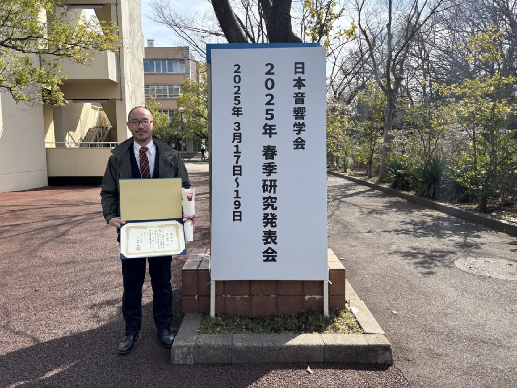 電気工学科 淺見拓哉 准教授が、日本音響学会学会において「学会活動貢献賞」を受賞しました。