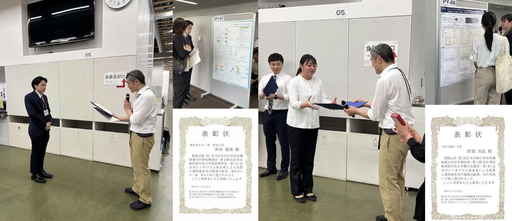 第92回日本分析化学会有機微量分析研究懇談会・第128回計測自動制御学会力学量計測部会・第42回合同シンポジウムにおいて、物質応用化学専攻博士前期課程2年の鈴木聖哉さんが優秀ポスター賞(若手の部)を、岡部涼凪さんが特別賞(切れ味鋭いで賞)を受賞しました。