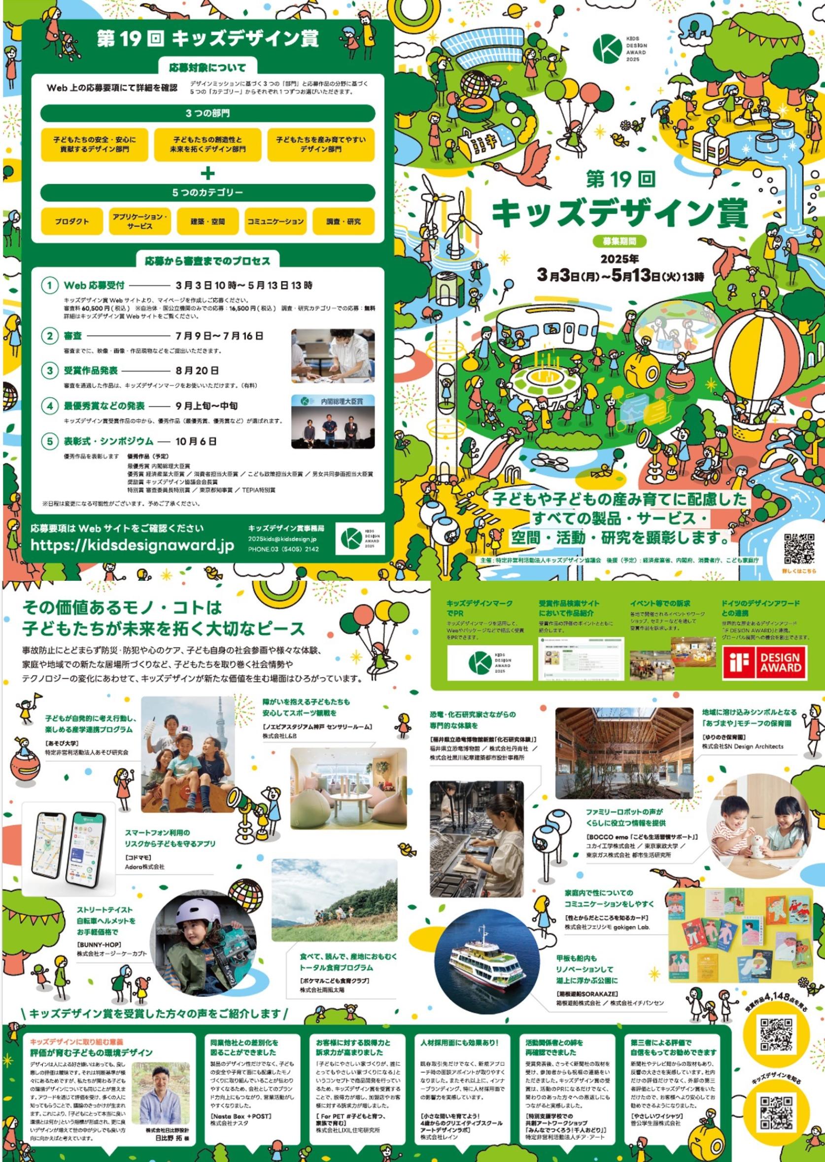 まちづくり工学科 植田瑞昌助教が第19回キッズデザイン賞にて奨励賞を受賞しました。