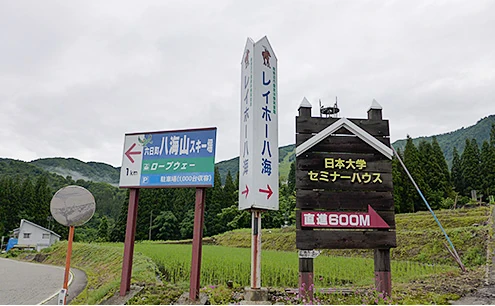 八海山セミナーハウス周辺の看板案内