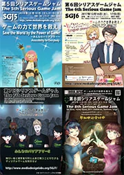 シリアスゲームは，社会の様々な問題を解決する事も目的としたゲームです．過去にシリアスゲーム開発を通して英語学習，生活やゲームのバリアフリーについて考えるイベントを開催しました．