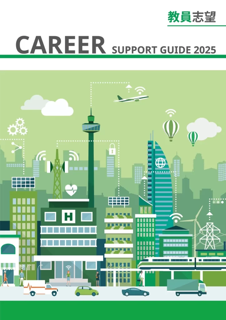 教員仕様某CAREERサポートガイド