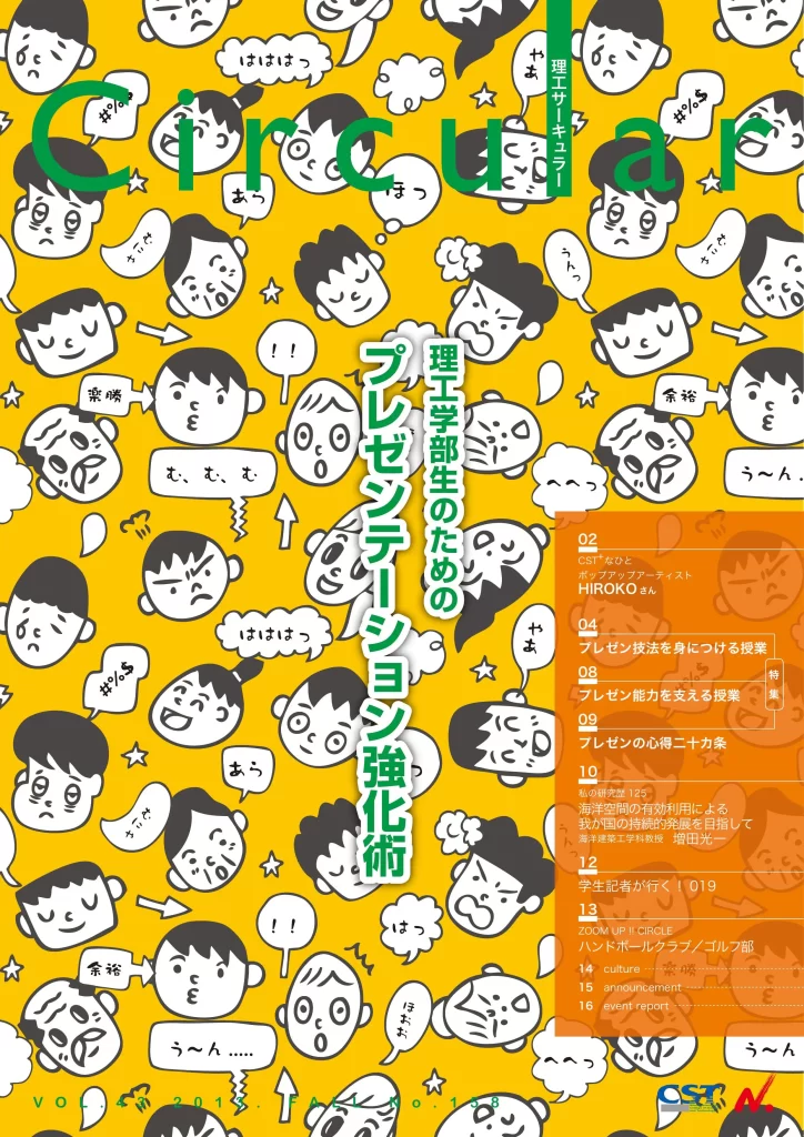 No.158 理工学部のためのプレゼンテーション強化術