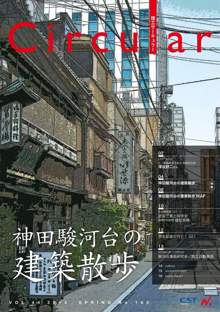 No.160 神田駿河台の建築散歩