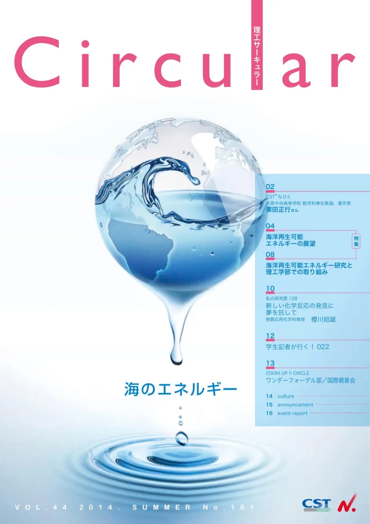 No.161 海のエネルギー