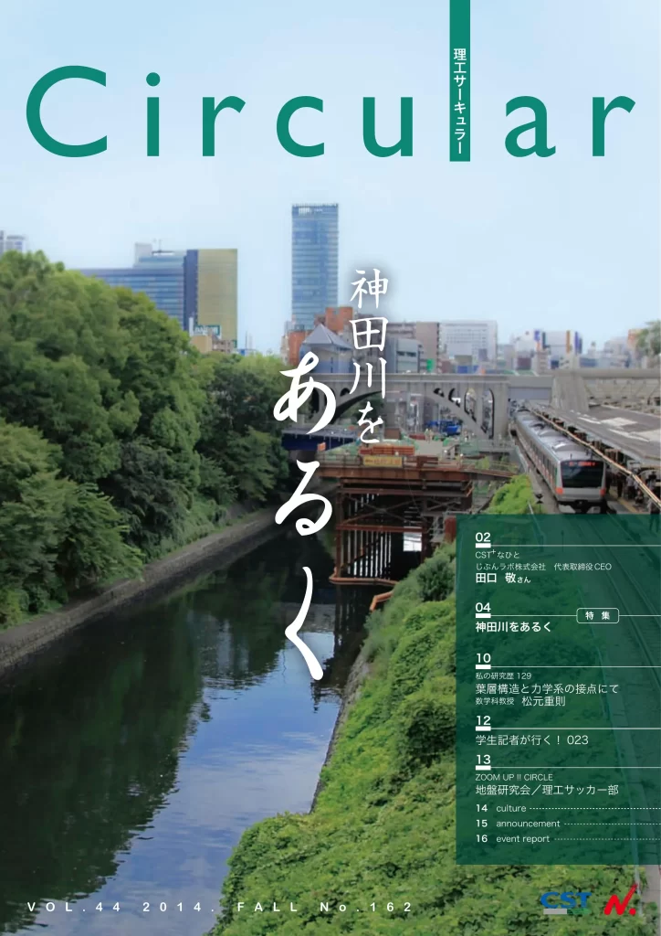 No.162 神田川をあるく