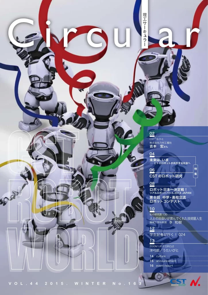 No.163 CST ROBOT WORLD