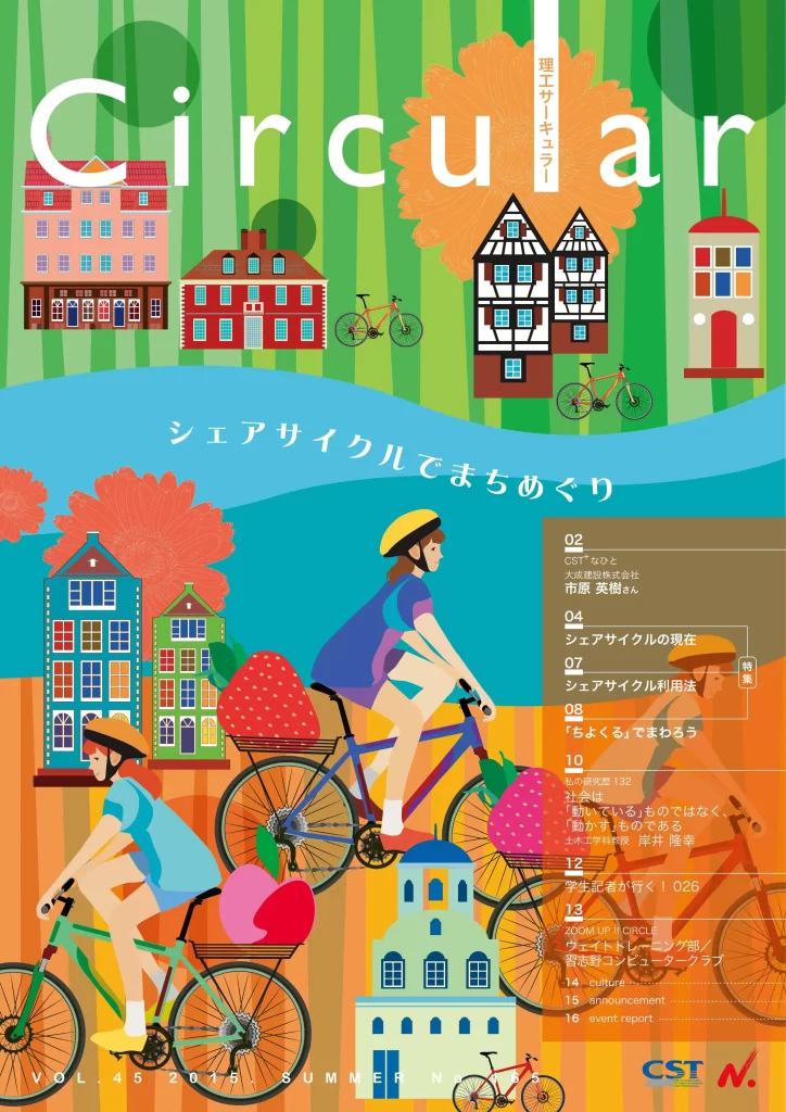 No.165 シェアサイクルで まちめぐり