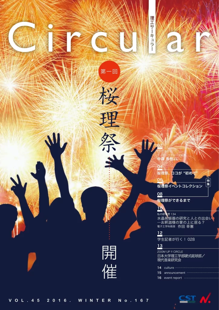 No.167 第一回桜理祭開催