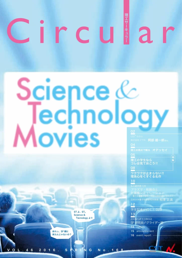 No.168 Science & Technology Movies