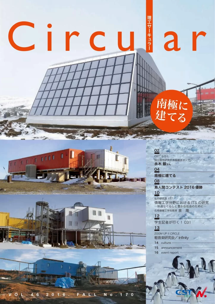No.170 南極に建てる