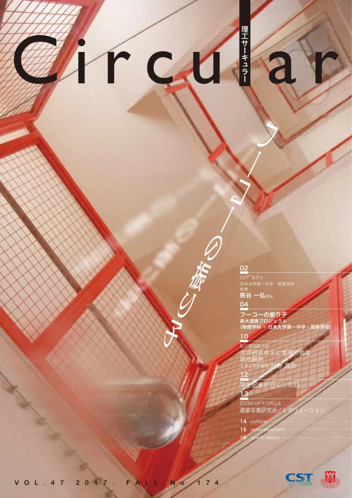 No.174 フーコーの振り子