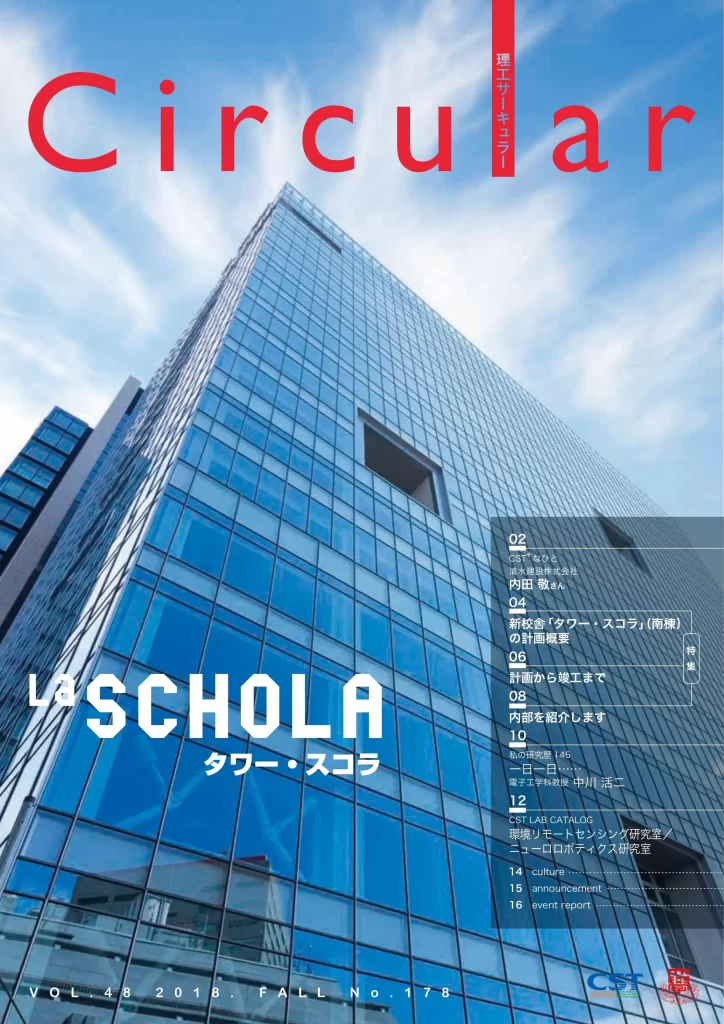 No.178 タワー・スコラ