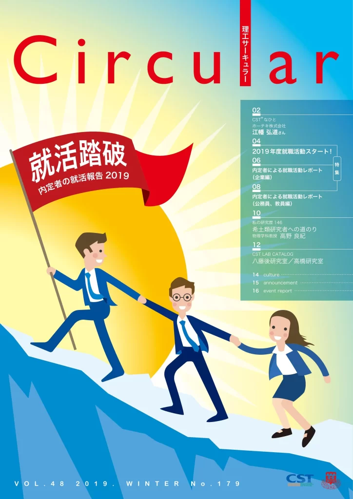 No.179 就活踏破 内定者の就活報告 2019