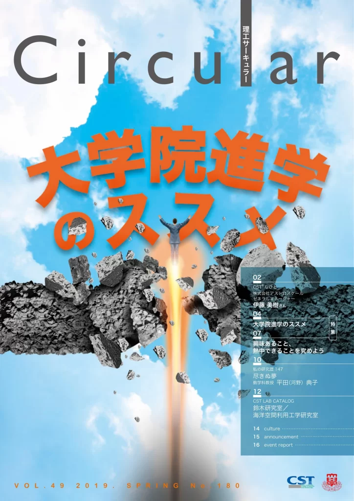 No.180 大学院進学のススメ