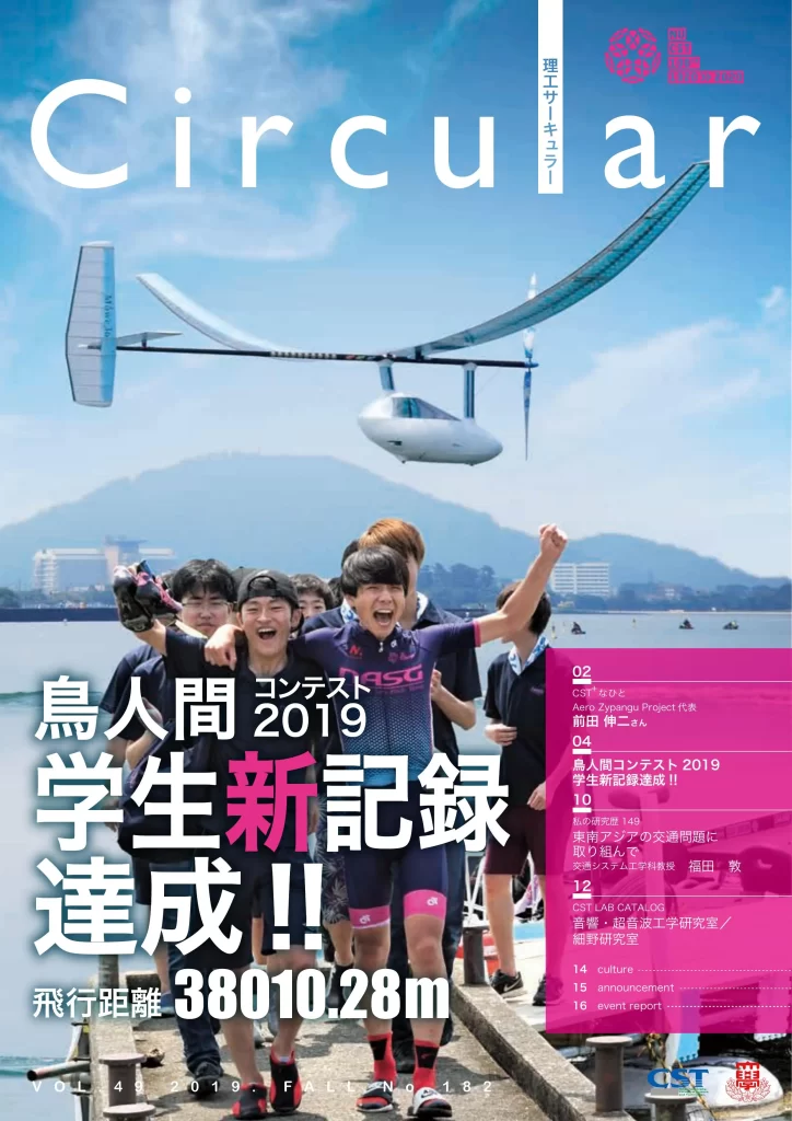 No.182 鳥人間コンテスト2019 学生新記録達成!!