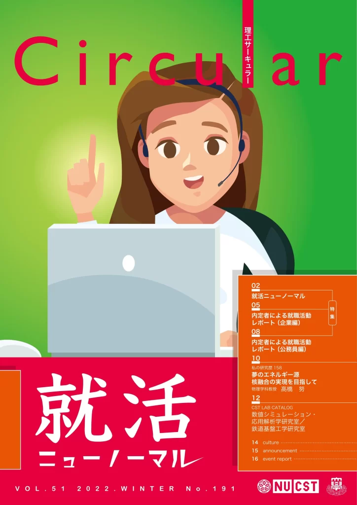 No.191 就活ニューノーマル