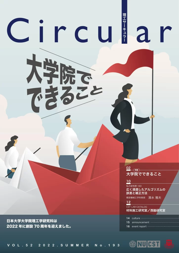 No.193 大学院でできること