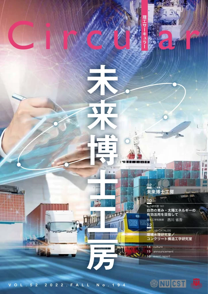 No.194 未来博士工房