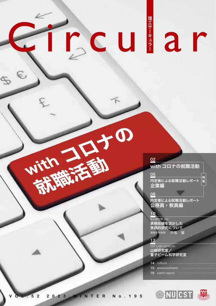 No.195 with コロナの就職活動